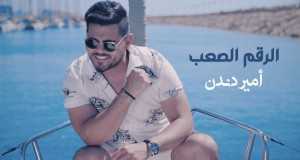 Al Raqm El Saab