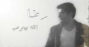 Allah Be3Awed Music Video