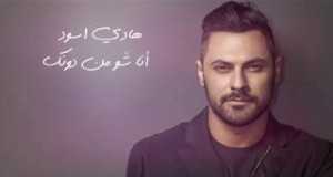 Ana Chou Men Dounik Music Video
