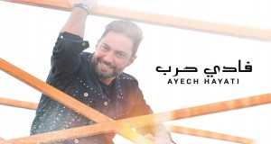Ayech Hayati Music Video