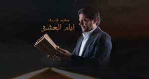 Ayyam Al Eshk Music Video