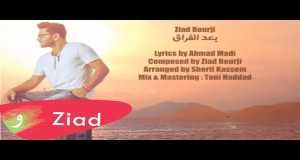 Baad El Foraa Music Video