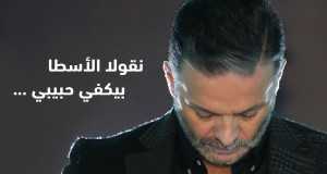 Byekfi Habibi