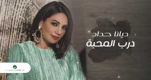 Darb Al Mahabaa Music Video