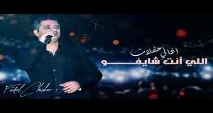 Elly Enta Shaifu Music Video