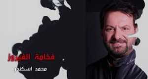 Fakhamet El Fayrouz Music Video