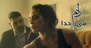 Fi Hada Music Video