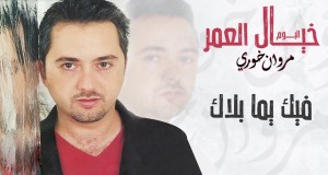 Fik Yumma Balak Music Video