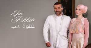 Joe Ashkar