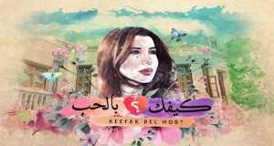 Keefak Bel Hob Music Video