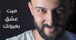 Maet Eshk Music Video