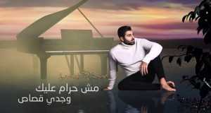Mesh Haram Alayk