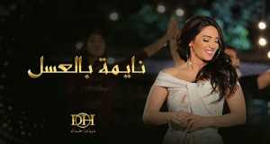 Naymah Bil Assal Music Video
