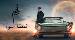 Nehna Sawa Music Video
