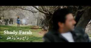 Rah W Ma Waddaetou Music Video