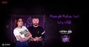 Rawaa Demaghak Music Video