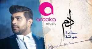 Sa3Ade Mwa2Ate Music Video