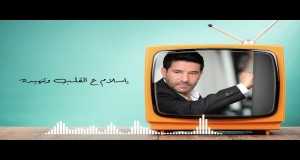 Siret El Hob Music Video