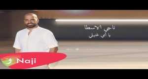 Ya Emmi Ghanili