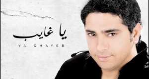 Ya Ghayeb