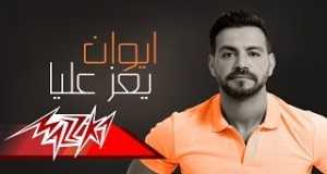 Yaez Alaya Videoclip