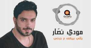 Yalli Byer2Os 3A Jerhi Music Video