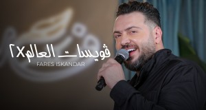 VOICETT EL3ALAM