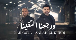 W Rjaana Lta'ayna Music Video