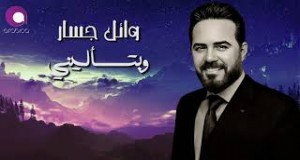 We Btes2Aleeni