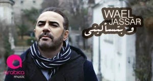 We Btes2Aleeni