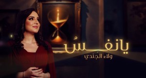 Ya Nafsu