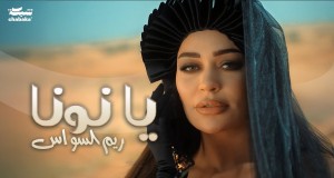 Ya Nona