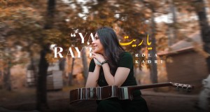 Ya Rayt أغنية مصورة