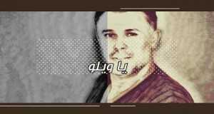 Ya Waylou