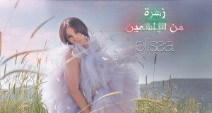Zahra Men El Yasmin