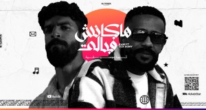 Maknesh Fi Bali Video musicale
