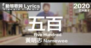 Five Hundred Musik Video