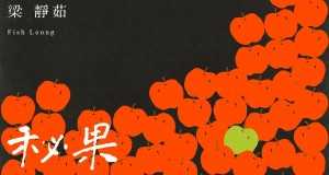 Secret Fruit Music Video