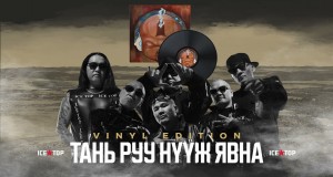 Tan Ruu Nүүzh Yavna Vídeo de música