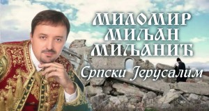 Srpski Jerusalim Video musicale