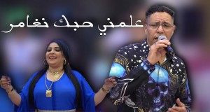 3Almni Hobak Nghamar চিত্রসংগীত