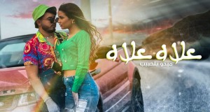 3Lah 3Lah Music Video