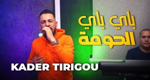 Bay Bay El Homa Musiqi video