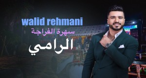 Dak Rami Спот