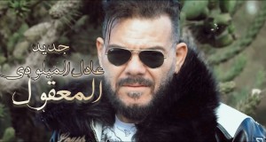 El Ma3E9Oul