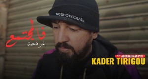 Fal Moujtama3 Ghir Dahiya