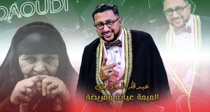 Lmima 3Ayana Wmrida Bidiyon Kiɗa