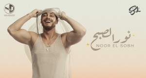 Nour Elsobh L سعد لمجرد