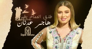 Tla9 Lhmam Itir Хөгжмийн видео