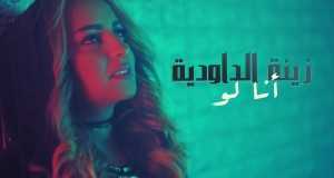 Song: Ana Law